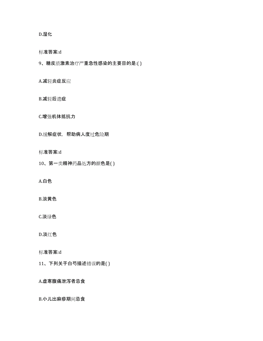 2022年度重庆市县酉阳土家族苗族自治县执业药师继续教育考试过关检测试卷A卷附答案_第4页