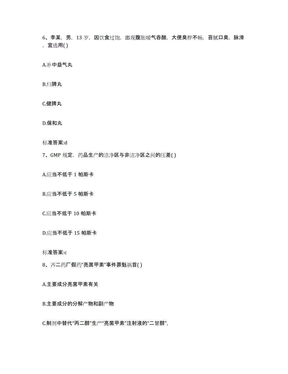 2022年度江苏省徐州市铜山县执业药师继续教育考试全真模拟考试试卷B卷含答案_第3页