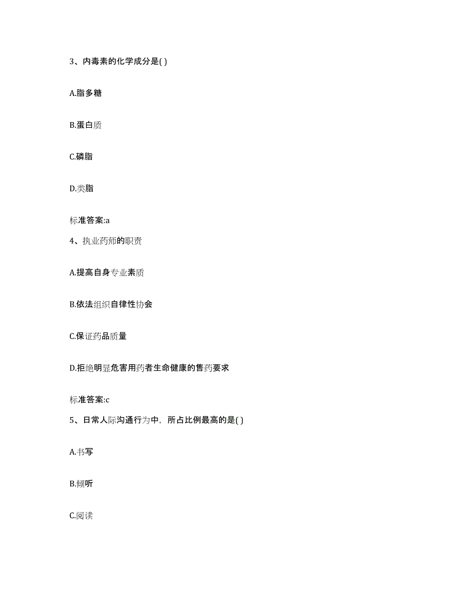 2022年度河北省沧州市河间市执业药师继续教育考试过关检测试卷B卷附答案_第2页