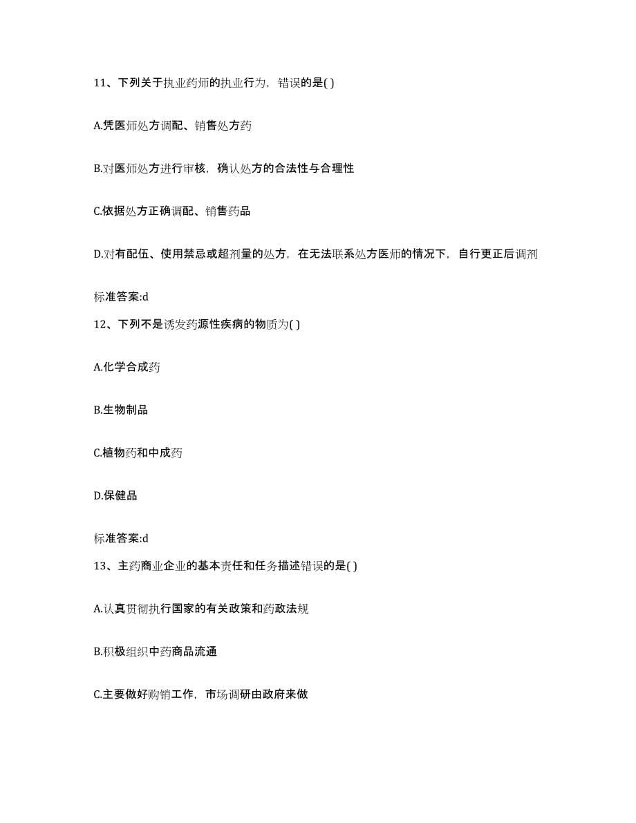 2022年度江西省吉安市新干县执业药师继续教育考试题库与答案_第5页