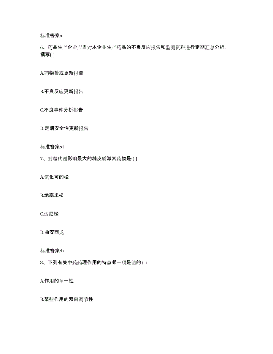 2022-2023年度陕西省商洛市丹凤县执业药师继续教育考试题库练习试卷A卷附答案_第3页