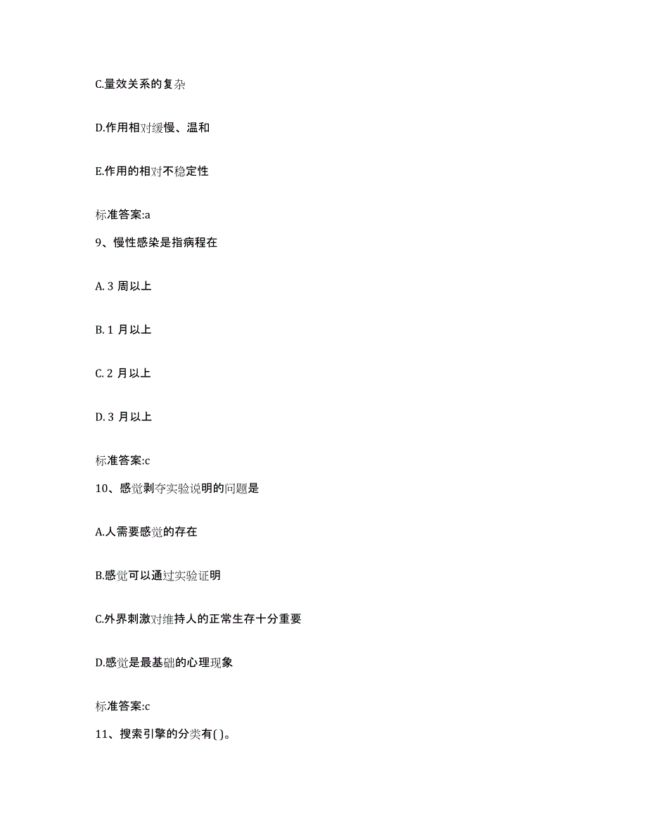 2022-2023年度陕西省商洛市丹凤县执业药师继续教育考试题库练习试卷A卷附答案_第4页