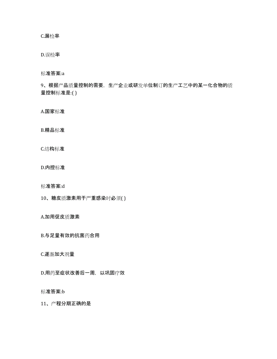 2022年度浙江省丽水市松阳县执业药师继续教育考试能力提升试卷A卷附答案_第4页