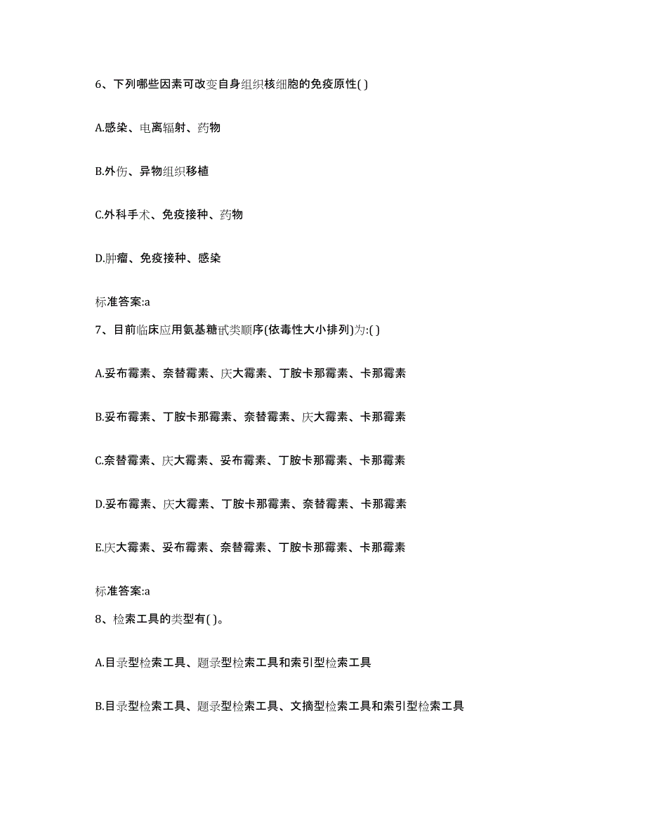 2022年度河北省保定市定兴县执业药师继续教育考试押题练习试卷A卷附答案_第3页