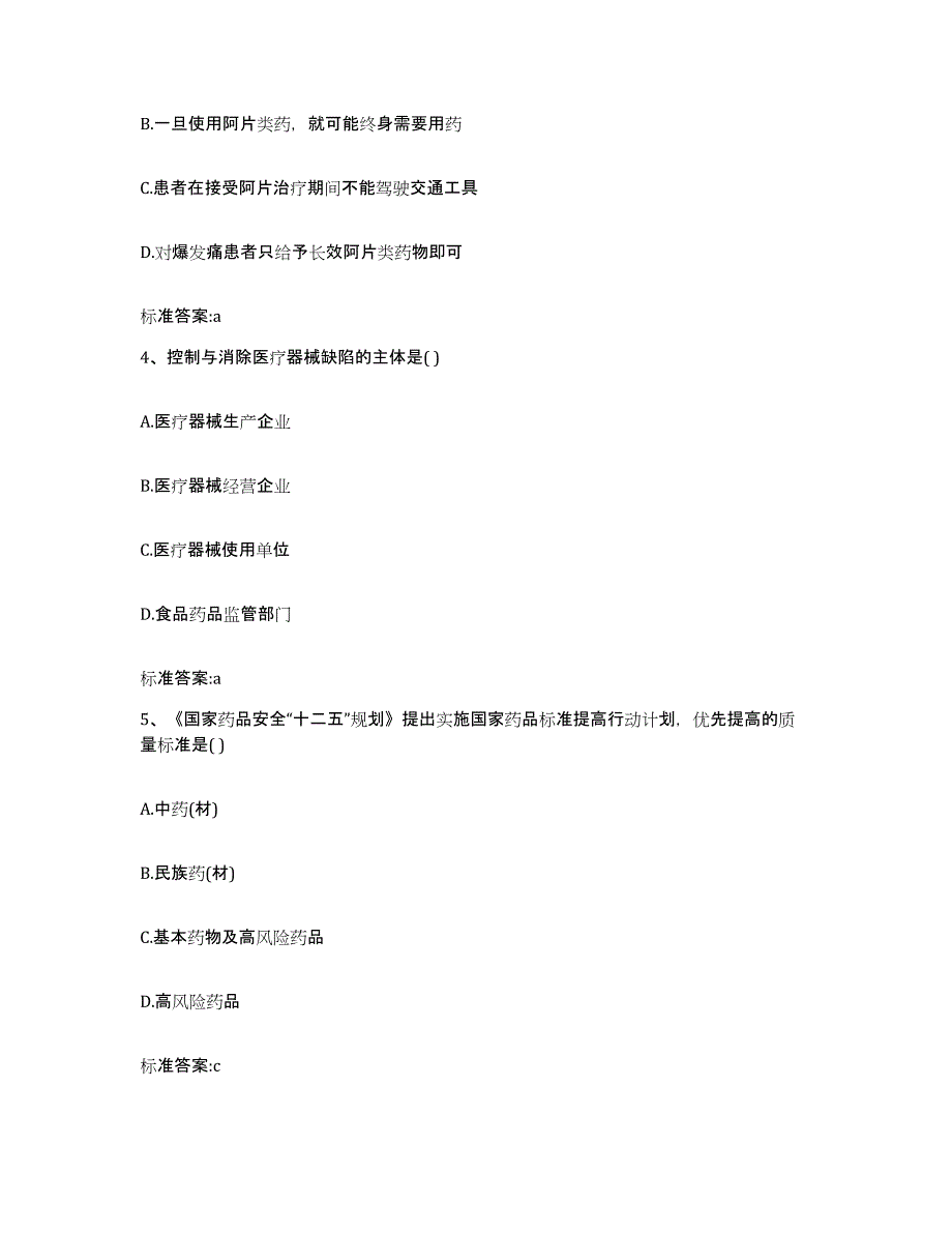 2022-2023年度辽宁省锦州市黑山县执业药师继续教育考试能力检测试卷A卷附答案_第2页