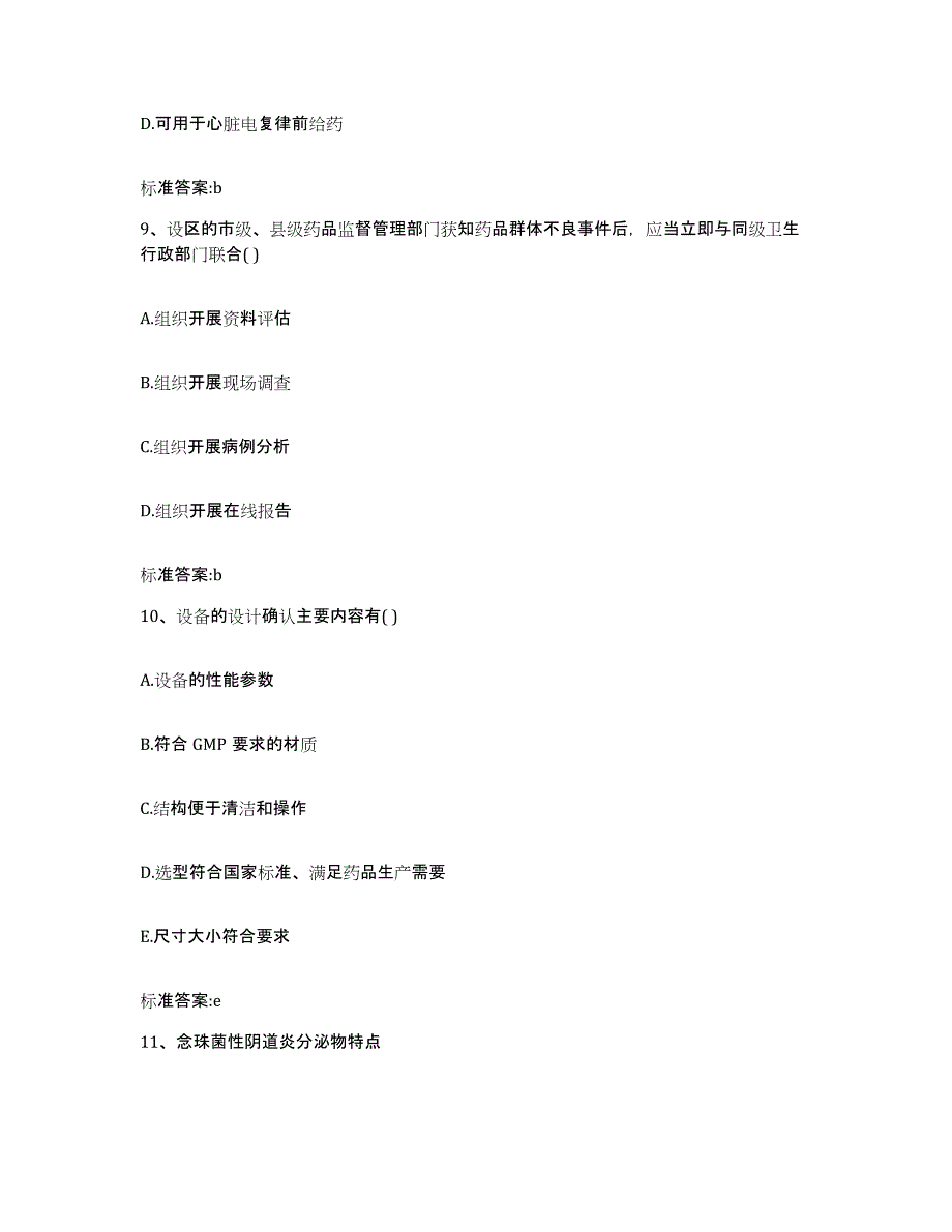 2022-2023年度辽宁省锦州市黑山县执业药师继续教育考试能力检测试卷A卷附答案_第4页