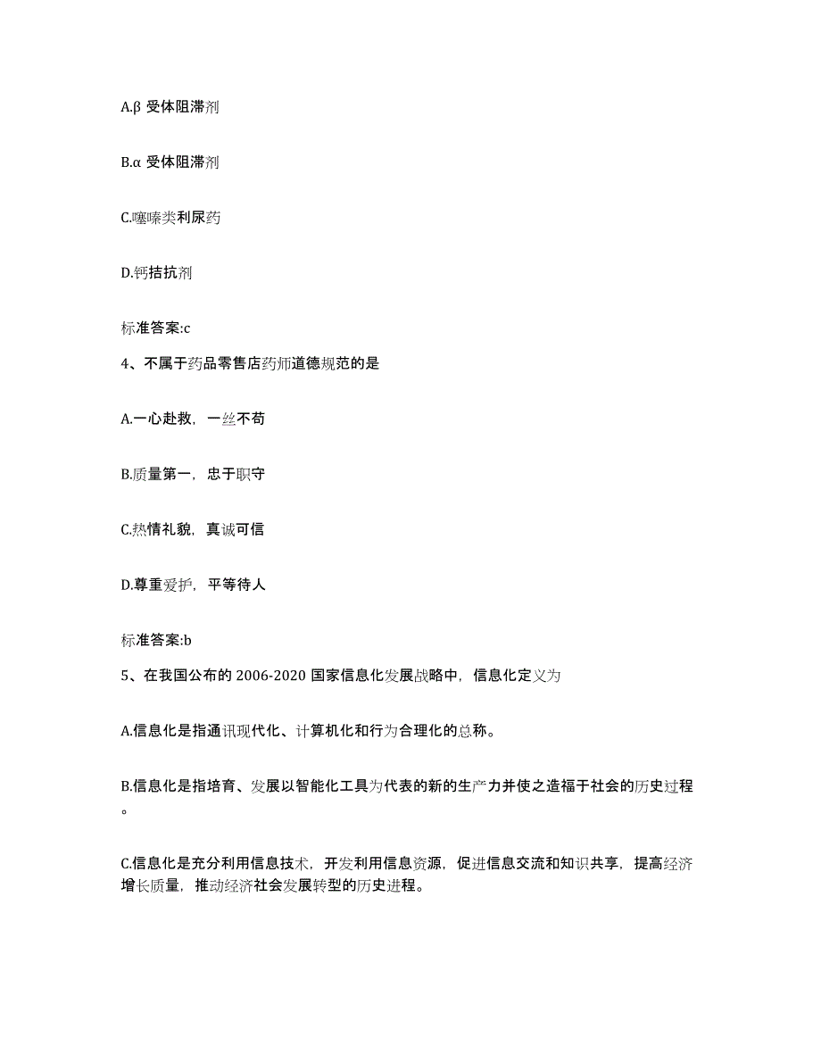 2022年度河北省承德市平泉县执业药师继续教育考试每日一练试卷A卷含答案_第2页