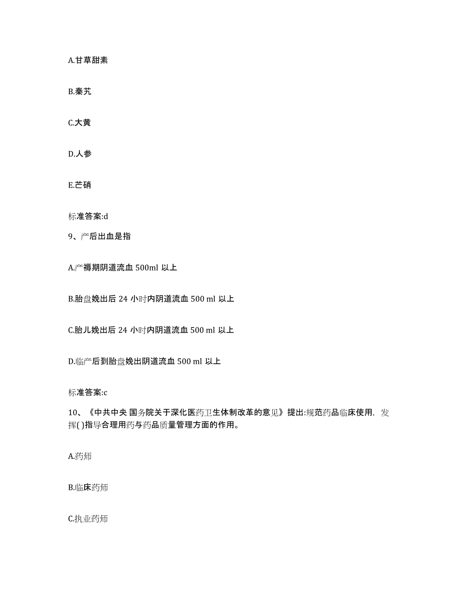 2022年度河北省承德市平泉县执业药师继续教育考试每日一练试卷A卷含答案_第4页