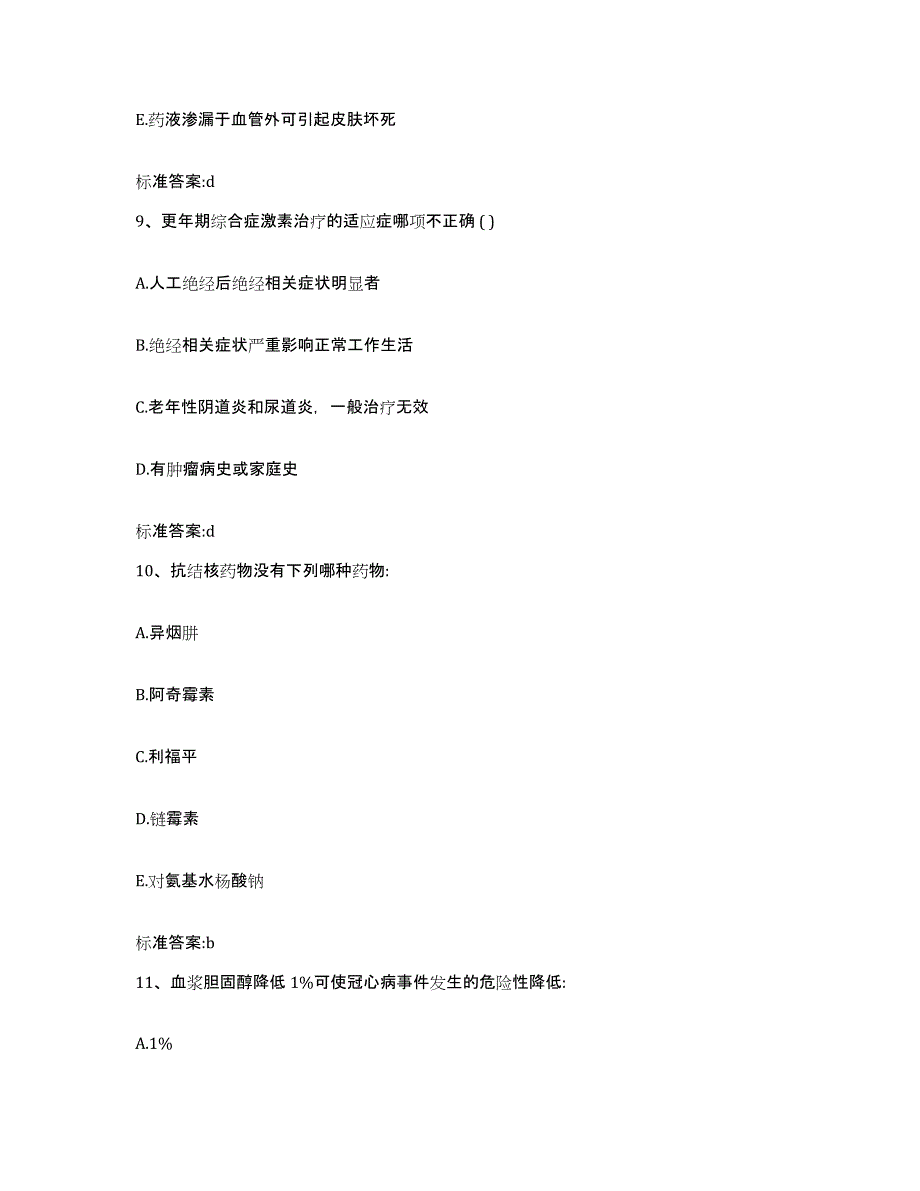 2022年度江西省新余市执业药师继续教育考试考前冲刺模拟试卷A卷含答案_第4页