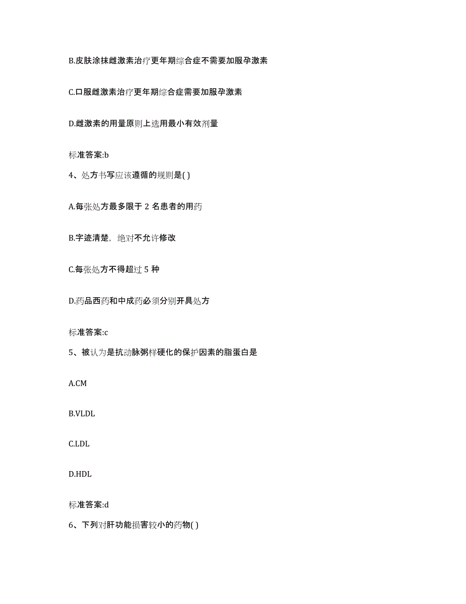 2022年度湖南省娄底市娄星区执业药师继续教育考试能力测试试卷A卷附答案_第2页