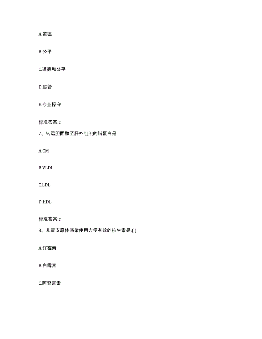 2022年度江西省吉安市新干县执业药师继续教育考试能力检测试卷A卷附答案_第3页