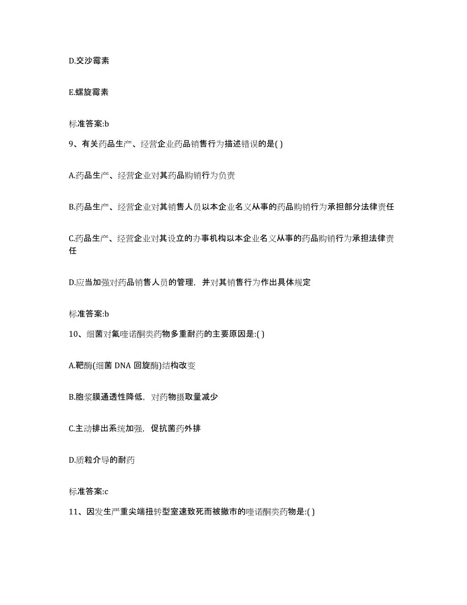 2022年度江西省吉安市新干县执业药师继续教育考试能力检测试卷A卷附答案_第4页