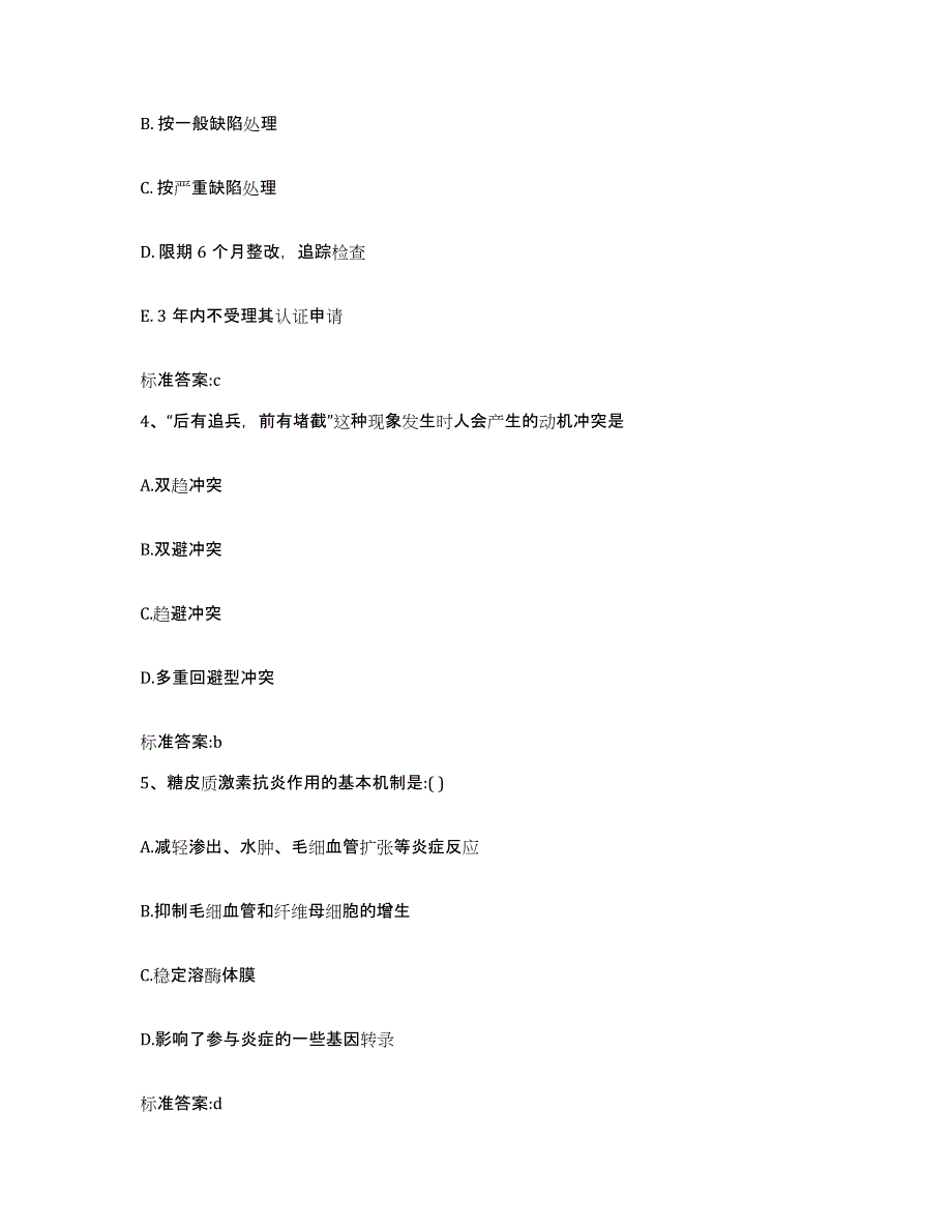 2022年度河南省新乡市获嘉县执业药师继续教育考试高分题库附答案_第2页