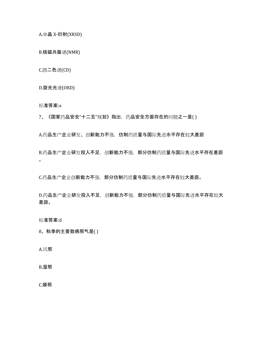 2022年度海南省执业药师继续教育考试模拟题库及答案_第3页