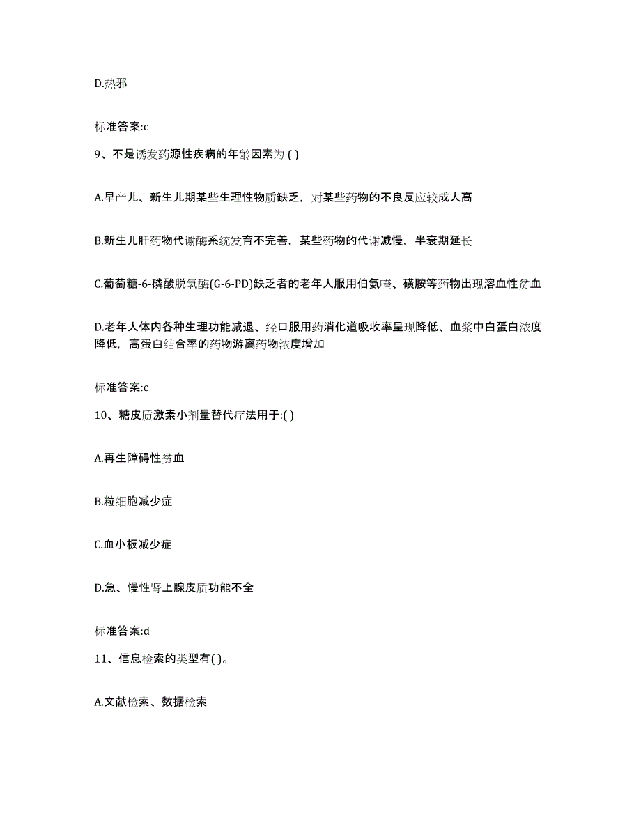 2022年度海南省执业药师继续教育考试模拟题库及答案_第4页