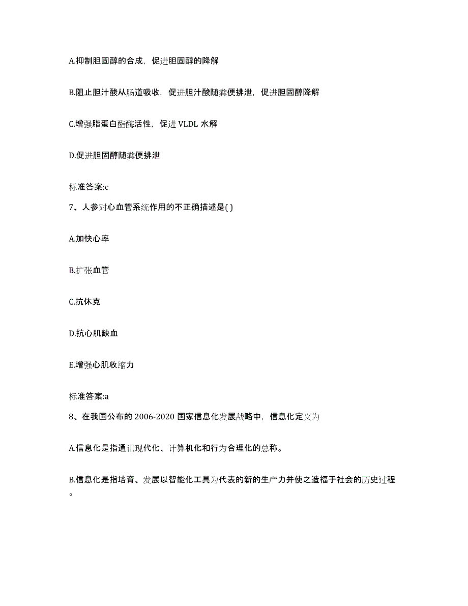 2022-2023年度陕西省榆林市榆阳区执业药师继续教育考试通关考试题库带答案解析_第3页