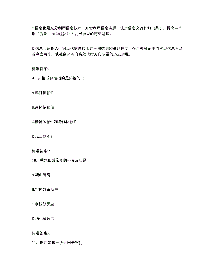 2022-2023年度陕西省榆林市榆阳区执业药师继续教育考试通关考试题库带答案解析_第4页