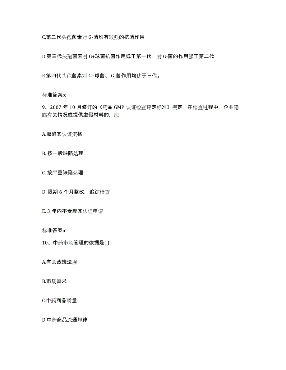 2022-2023年度贵州省铜仁地区执业药师继续教育考试题库与答案_第4页