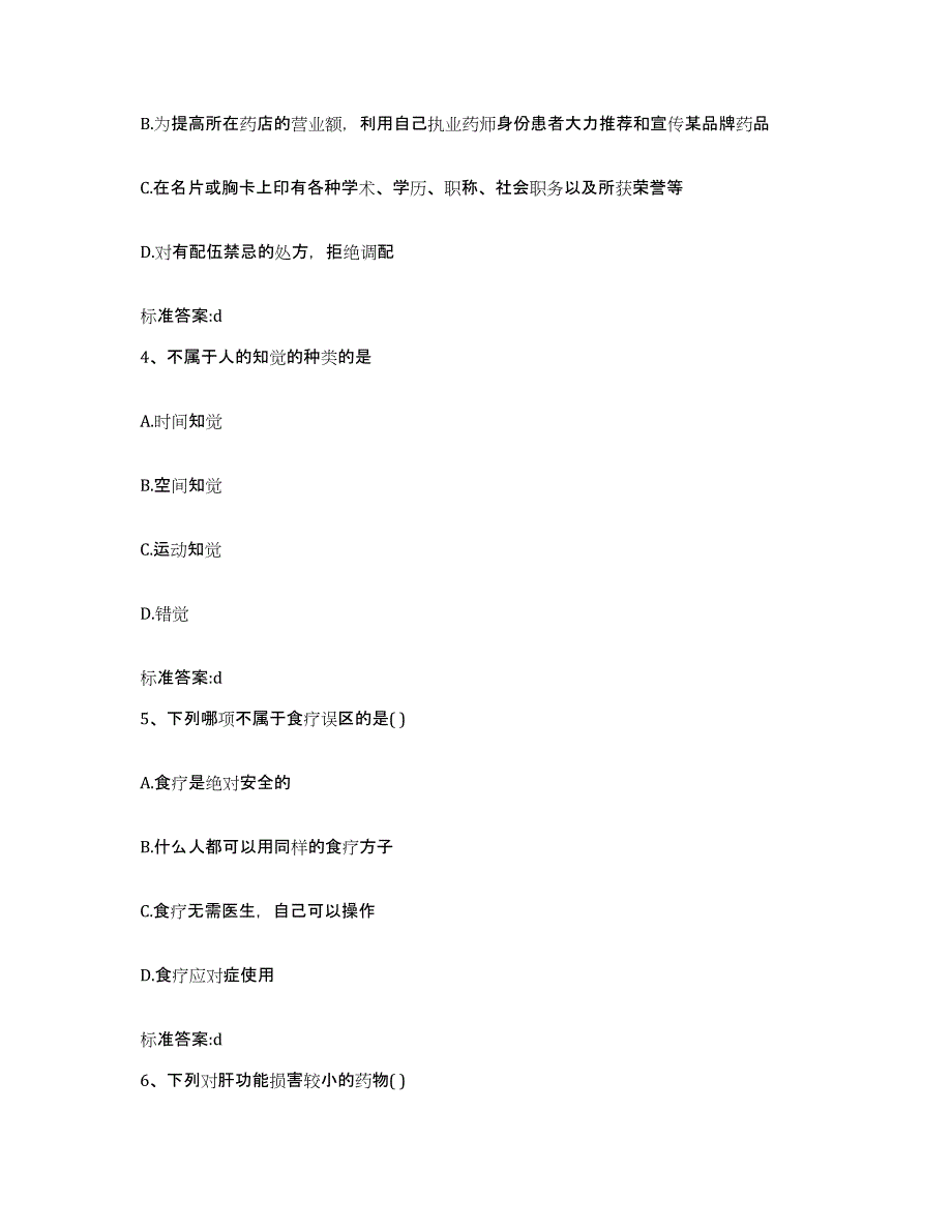 2022年度河北省邯郸市肥乡县执业药师继续教育考试高分通关题型题库附解析答案_第2页