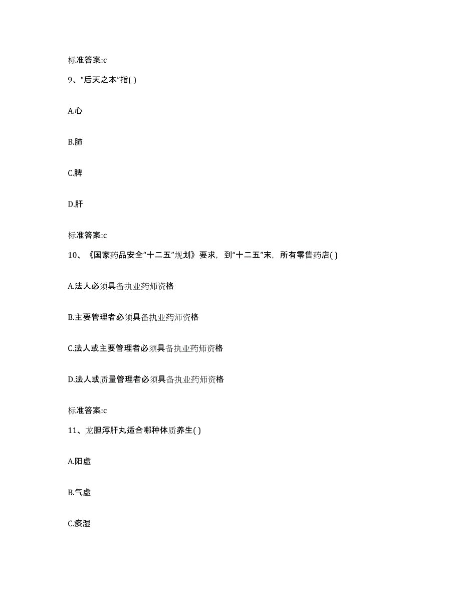 2022年度河北省邯郸市肥乡县执业药师继续教育考试高分通关题型题库附解析答案_第4页