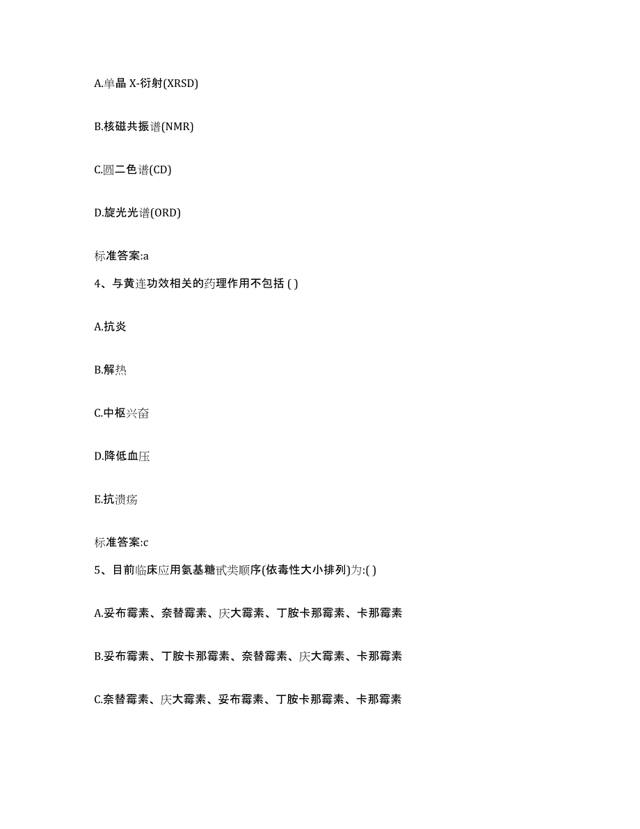 2022年度江西省宜春市万载县执业药师继续教育考试高分题库附答案_第2页