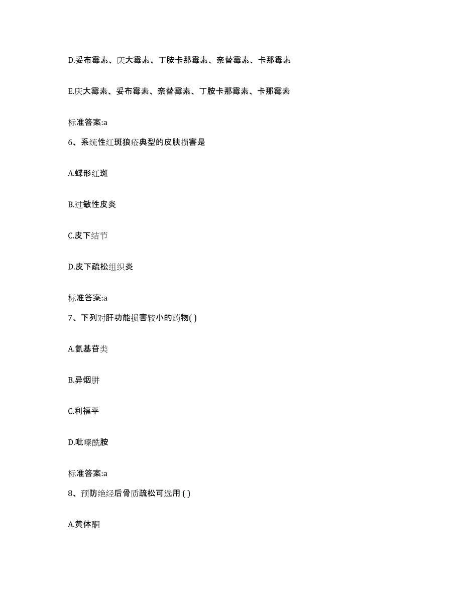 2022年度江西省宜春市万载县执业药师继续教育考试高分题库附答案_第3页