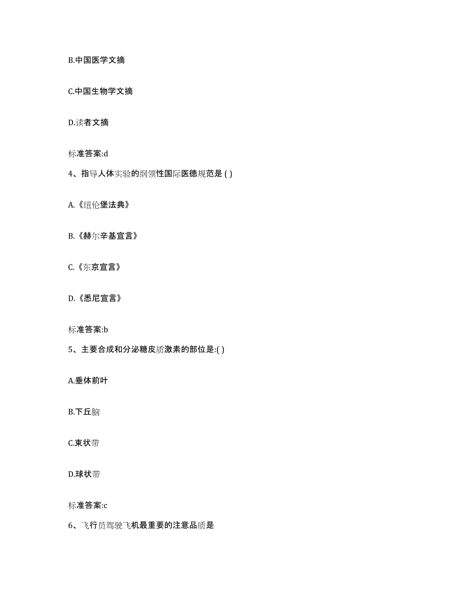 2022年度湖北省武汉市汉南区执业药师继续教育考试考前自测题及答案_第2页