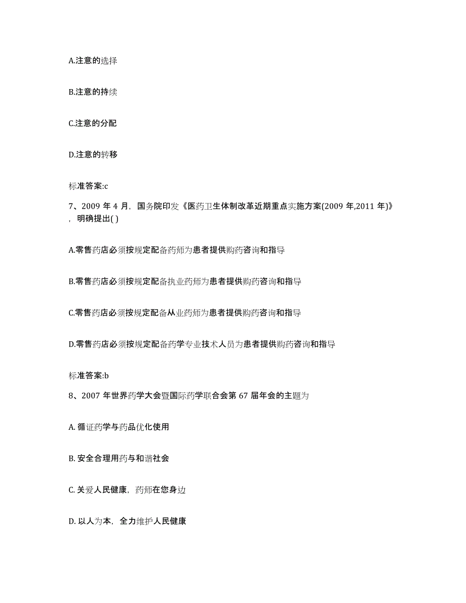 2022年度湖北省武汉市汉南区执业药师继续教育考试考前自测题及答案_第3页