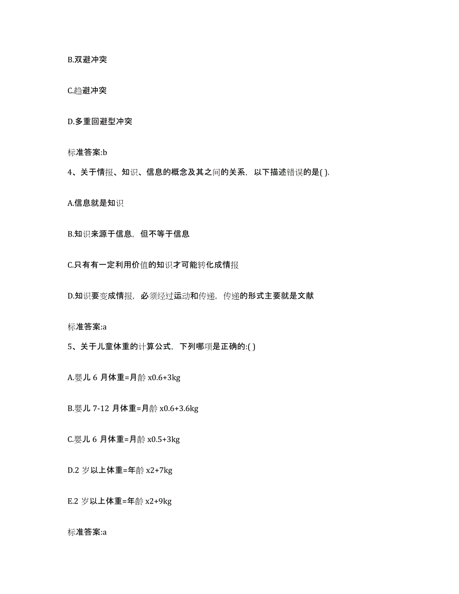 2022-2023年度贵州省黔西南布依族苗族自治州兴仁县执业药师继续教育考试模拟考试试卷B卷含答案_第2页