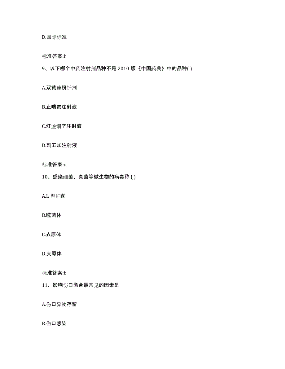 2022-2023年度贵州省黔西南布依族苗族自治州兴仁县执业药师继续教育考试模拟考试试卷B卷含答案_第4页