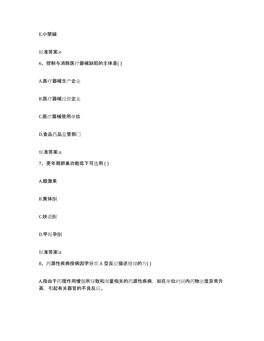 2022-2023年度黑龙江省鹤岗市东山区执业药师继续教育考试考前冲刺模拟试卷A卷含答案_第3页