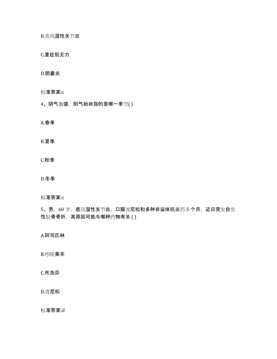 2022年度甘肃省张掖市高台县执业药师继续教育考试题库及答案_第2页