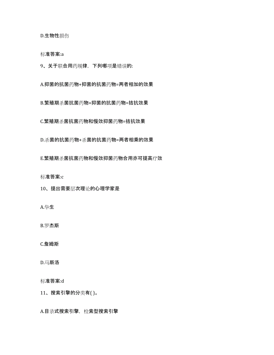 2022年度甘肃省张掖市高台县执业药师继续教育考试题库及答案_第4页