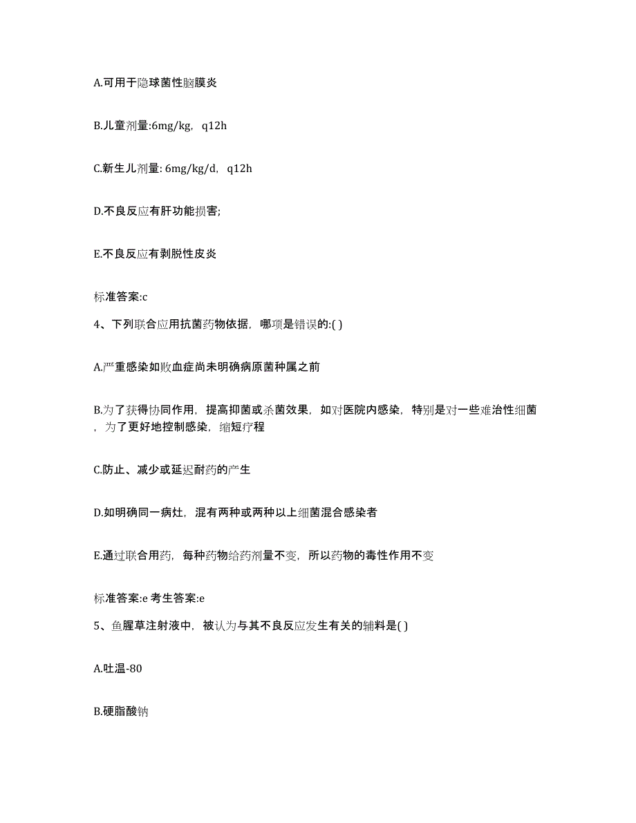 2022-2023年度黑龙江省伊春市金山屯区执业药师继续教育考试能力测试试卷A卷附答案_第2页