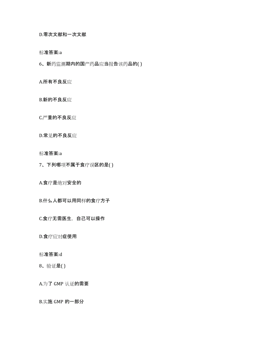 2022年度江苏省无锡市崇安区执业药师继续教育考试综合练习试卷A卷附答案_第3页