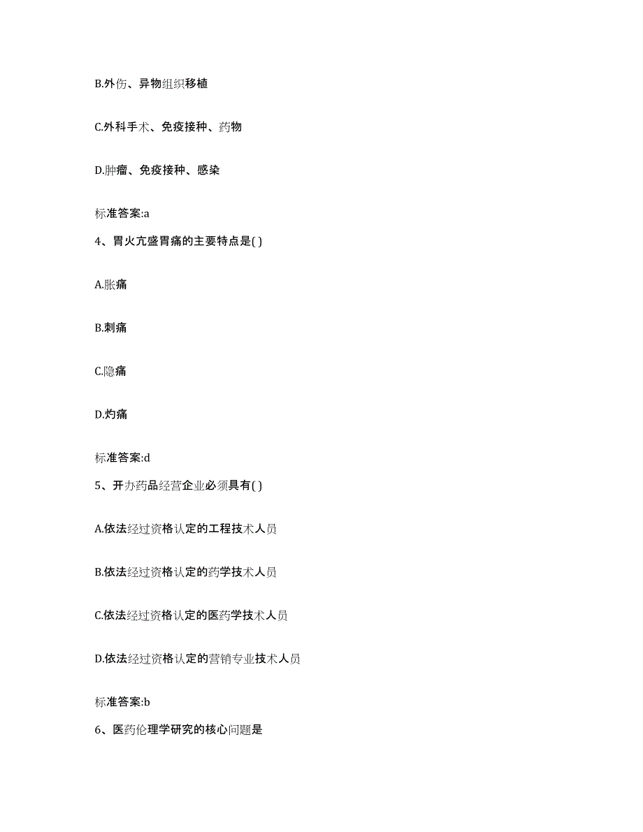 2022-2023年度辽宁省葫芦岛市绥中县执业药师继续教育考试题库练习试卷B卷附答案_第2页