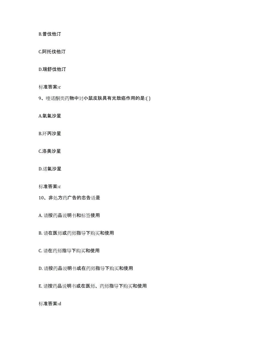 2022年度江苏省苏州市金阊区执业药师继续教育考试能力检测试卷B卷附答案_第4页