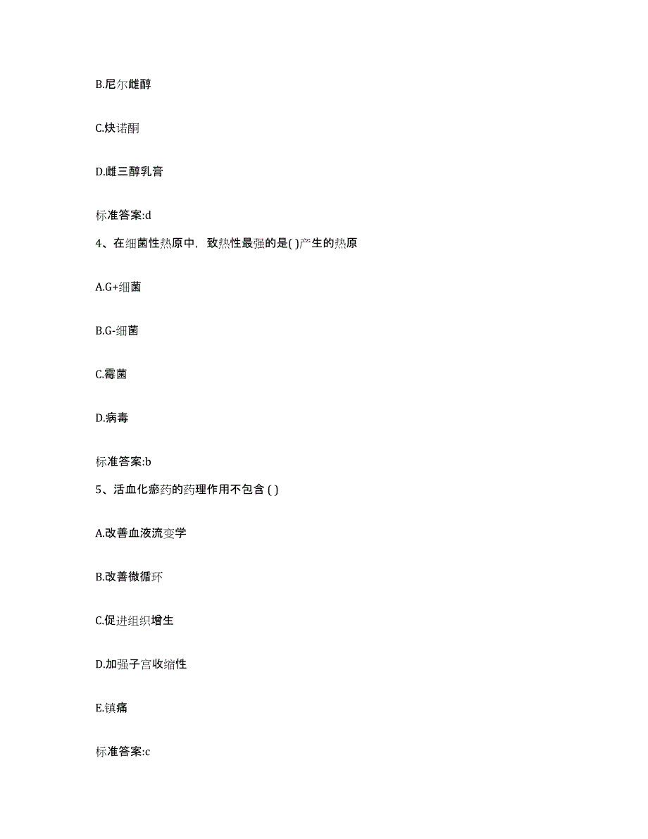 2022年度江西省九江市庐山区执业药师继续教育考试考前冲刺试卷A卷含答案_第2页