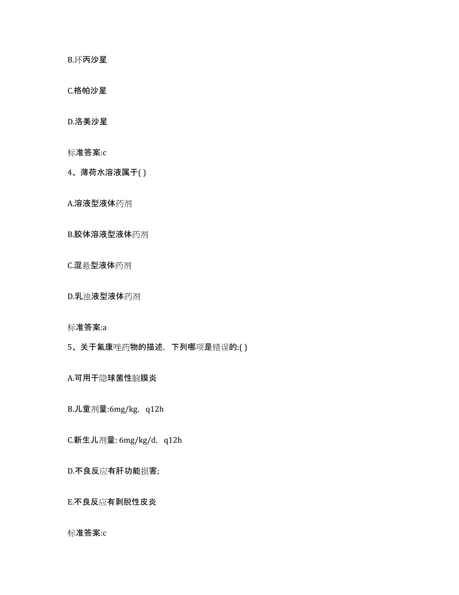 2022-2023年度辽宁省鞍山市岫岩满族自治县执业药师继续教育考试全真模拟考试试卷B卷含答案_第2页