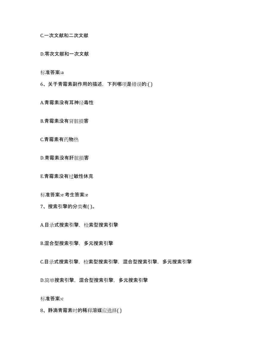 2022年度湖南省益阳市执业药师继续教育考试能力提升试卷B卷附答案_第3页