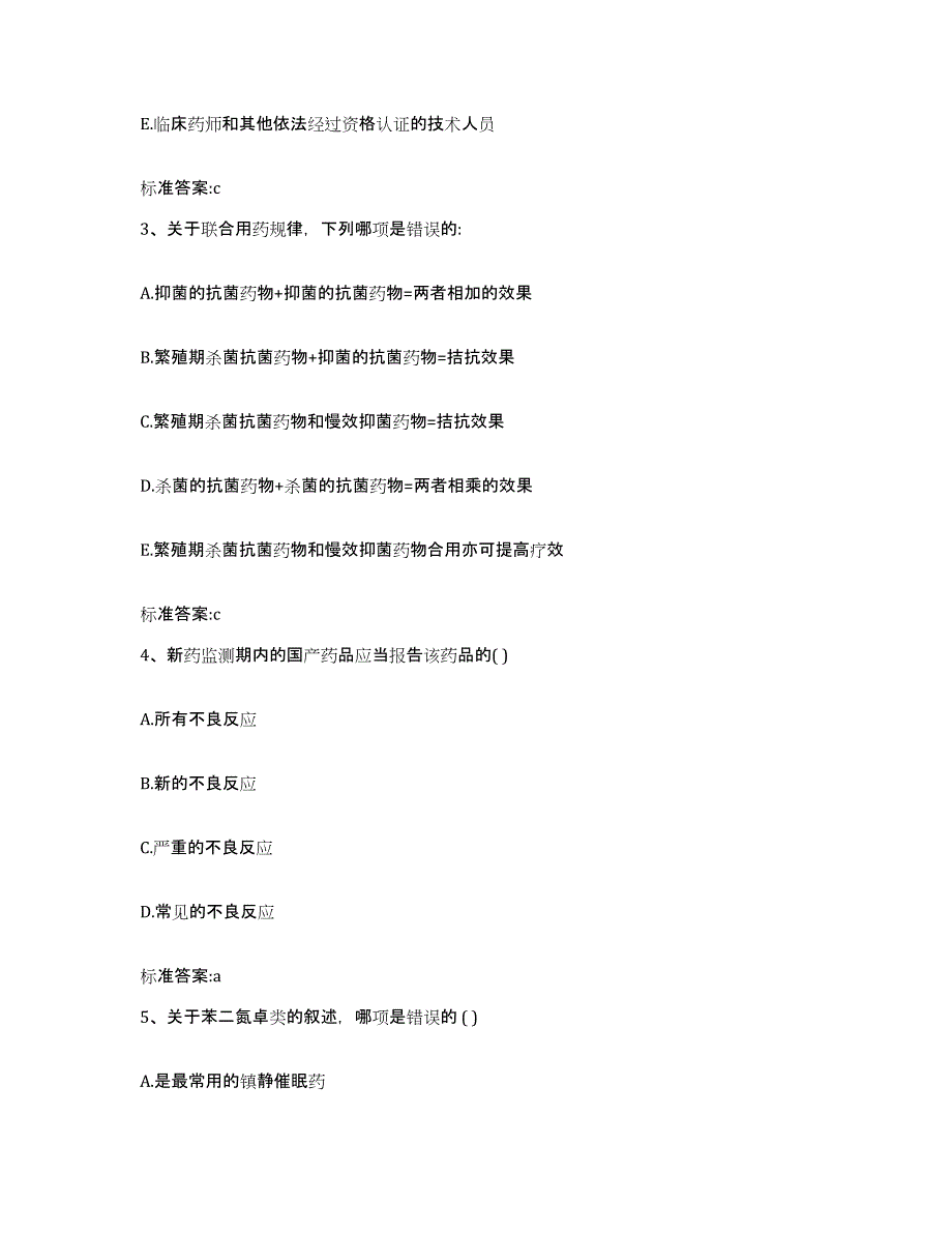 2022-2023年度黑龙江省齐齐哈尔市讷河市执业药师继续教育考试题库检测试卷B卷附答案_第2页