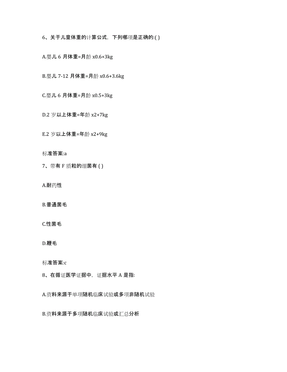 2022年度河北省石家庄市井陉矿区执业药师继续教育考试强化训练试卷B卷附答案_第3页