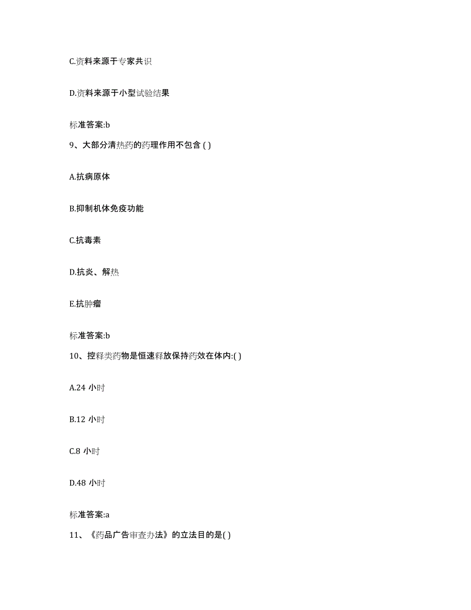 2022年度河北省石家庄市井陉矿区执业药师继续教育考试强化训练试卷B卷附答案_第4页