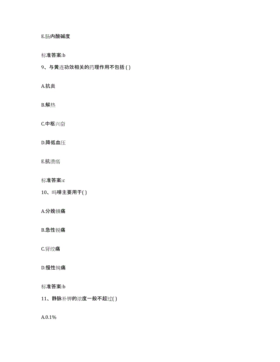 2022-2023年度陕西省延安市子长县执业药师继续教育考试综合检测试卷B卷含答案_第4页