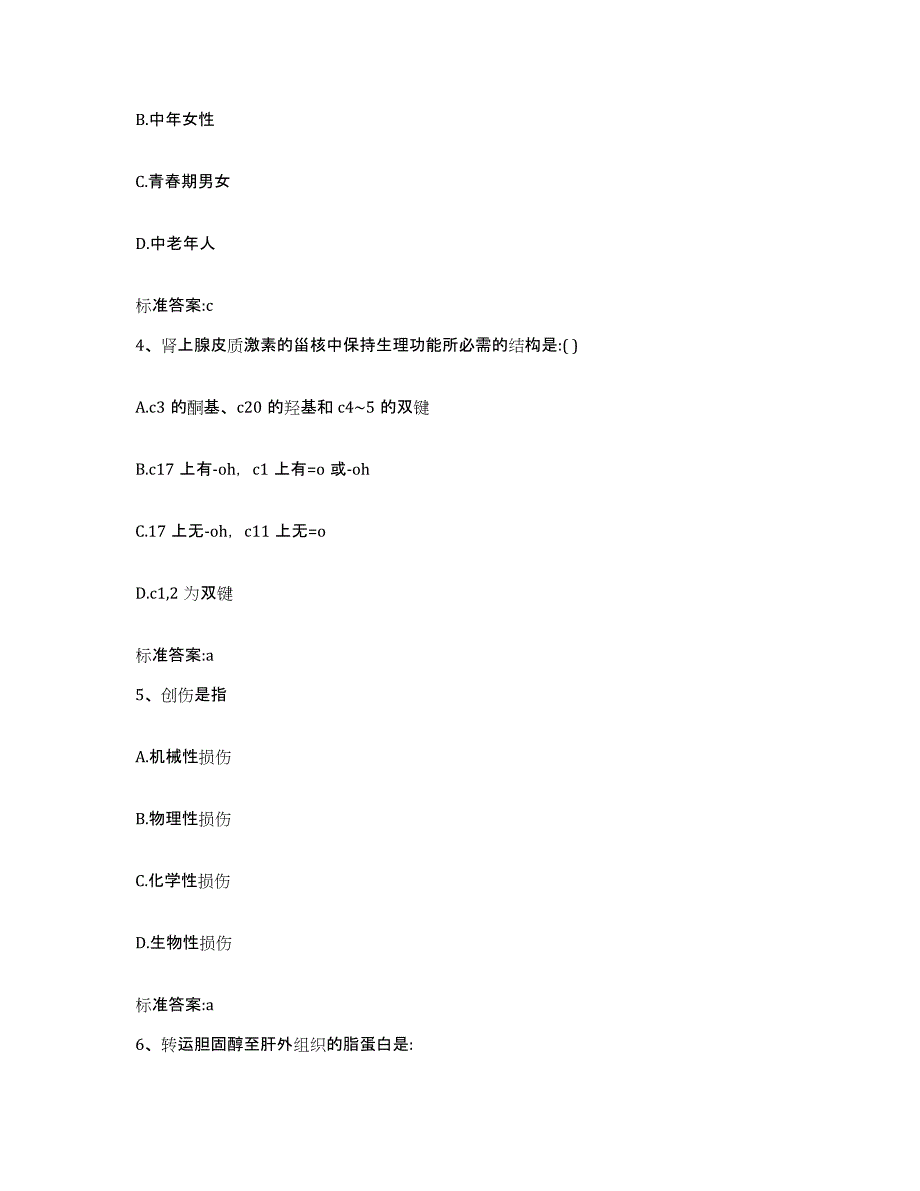 2022年度江苏省无锡市执业药师继续教育考试提升训练试卷A卷附答案_第2页