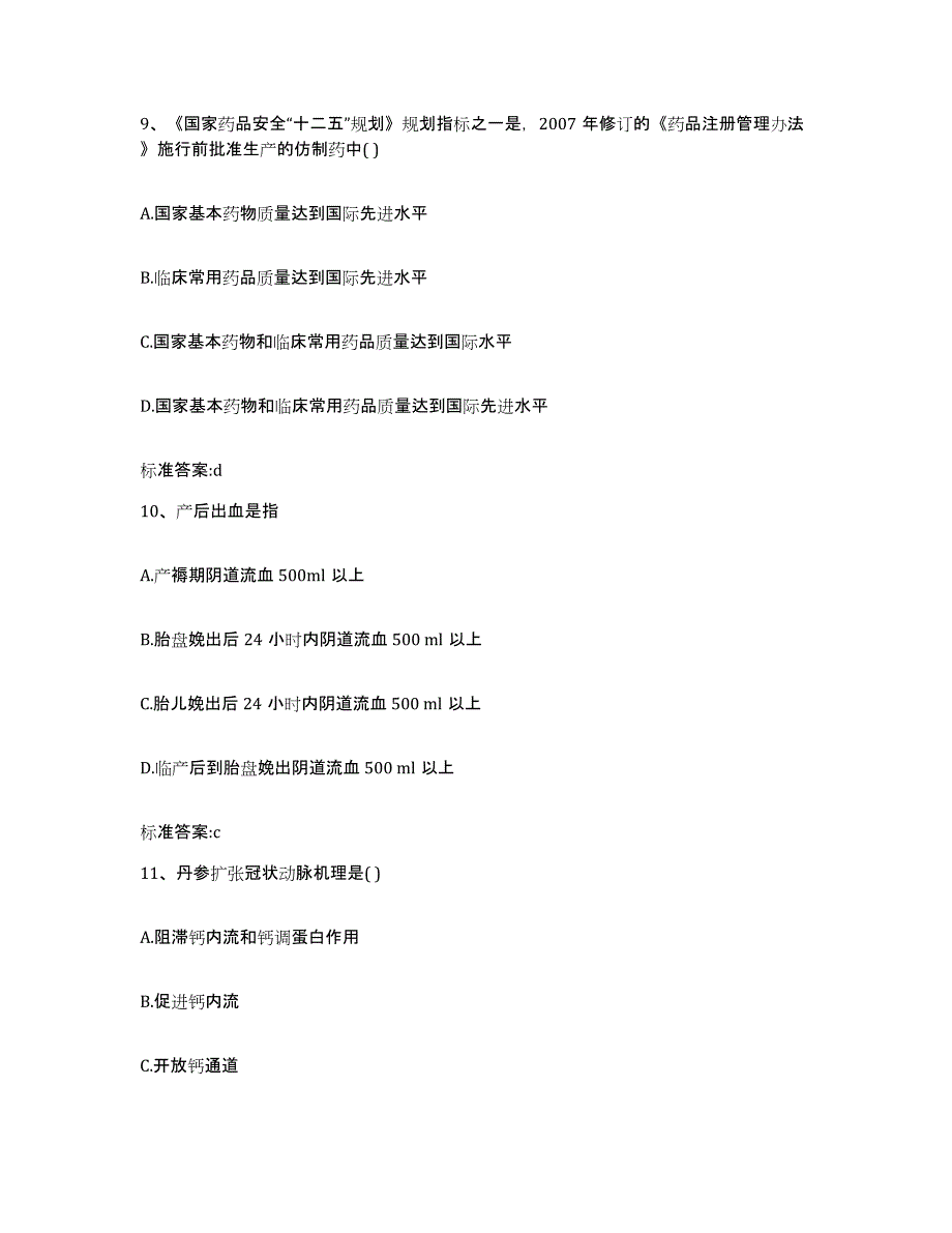 2022年度江苏省无锡市执业药师继续教育考试提升训练试卷A卷附答案_第4页