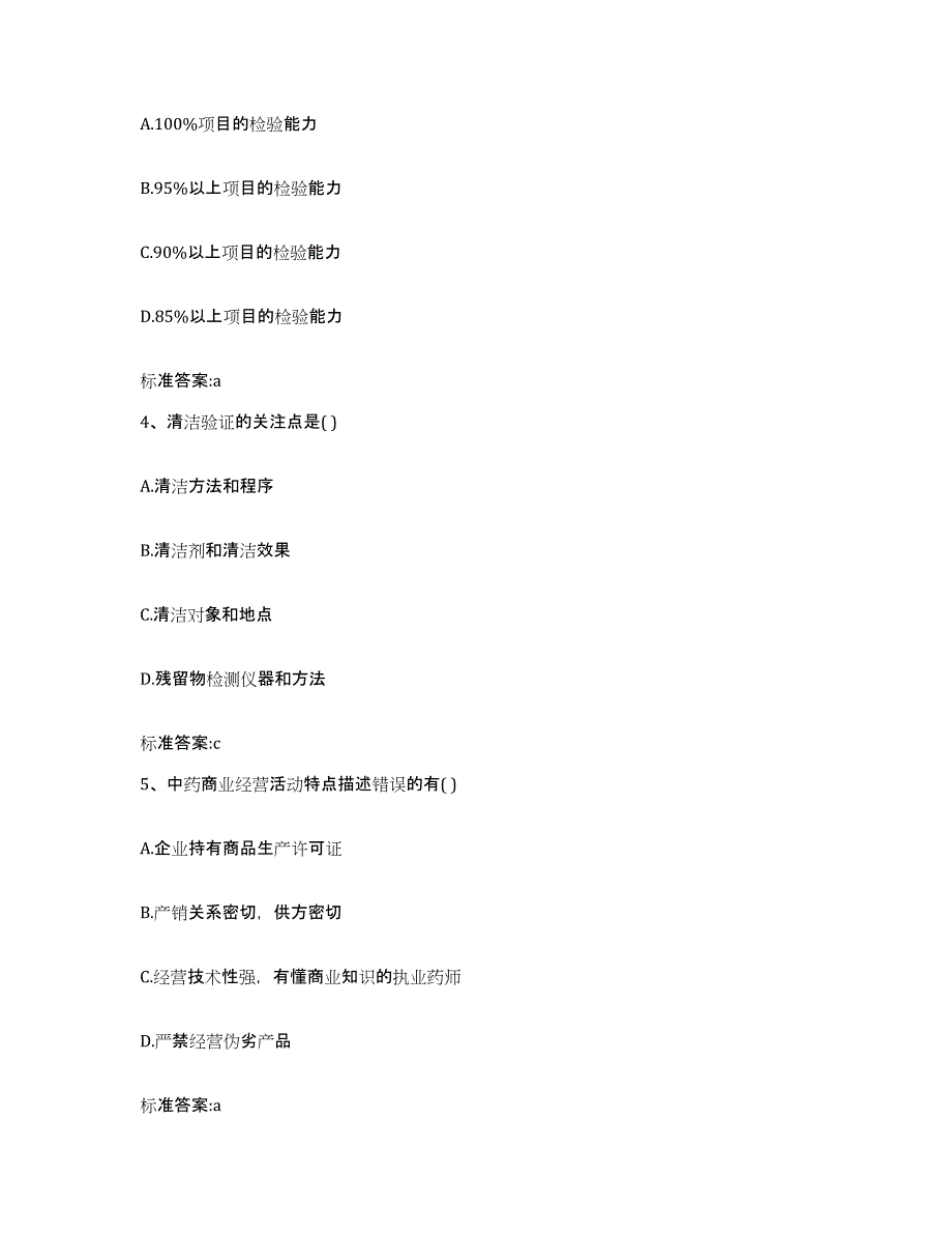 2022-2023年度黑龙江省执业药师继续教育考试每日一练试卷B卷含答案_第2页