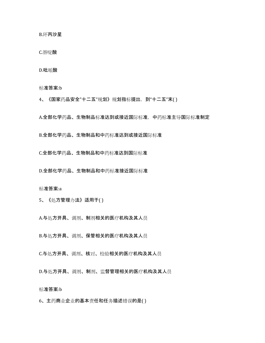 2022年度河南省新乡市执业药师继续教育考试考前练习题及答案_第2页