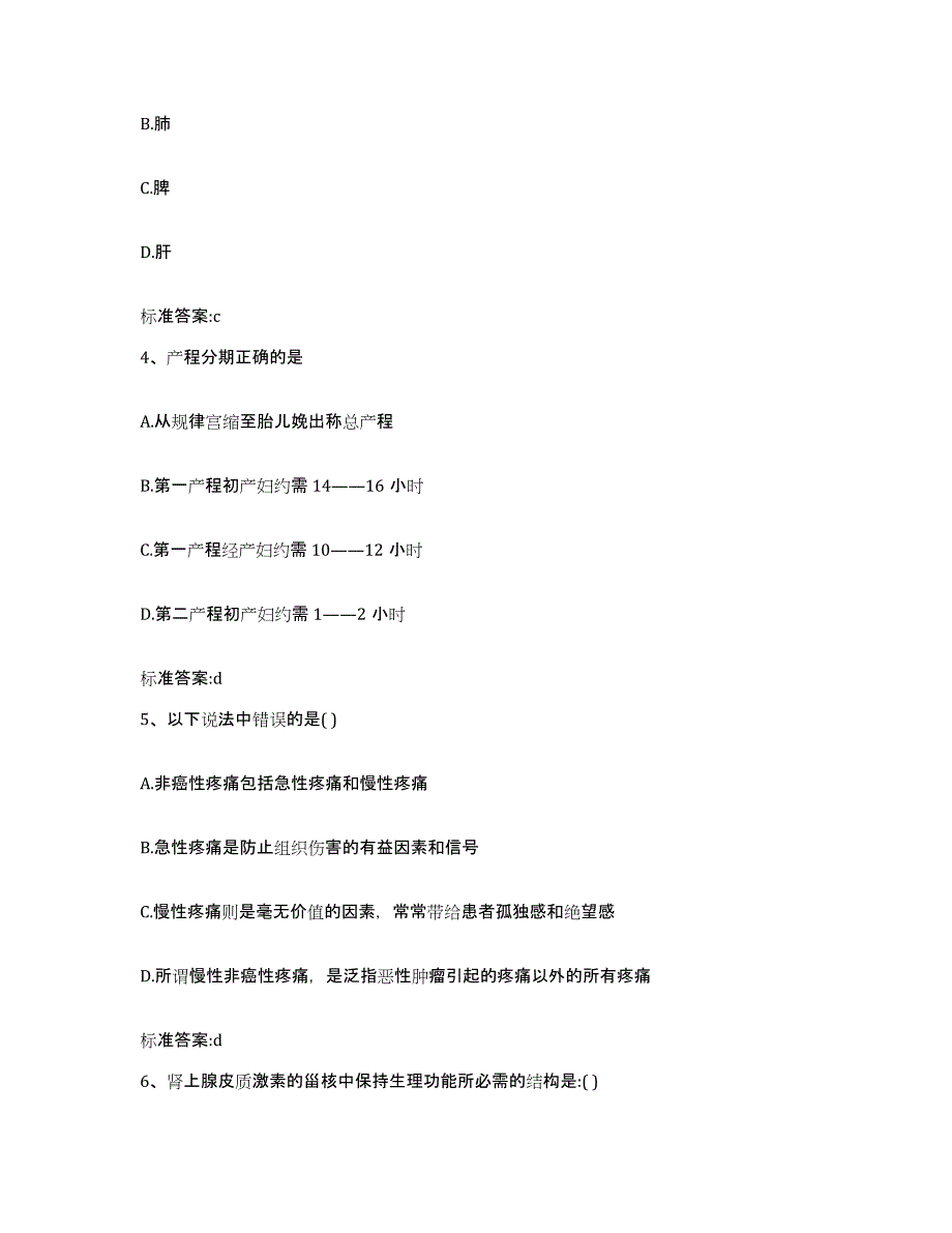 2022年度河北省张家口市执业药师继续教育考试题库检测试卷A卷附答案_第2页