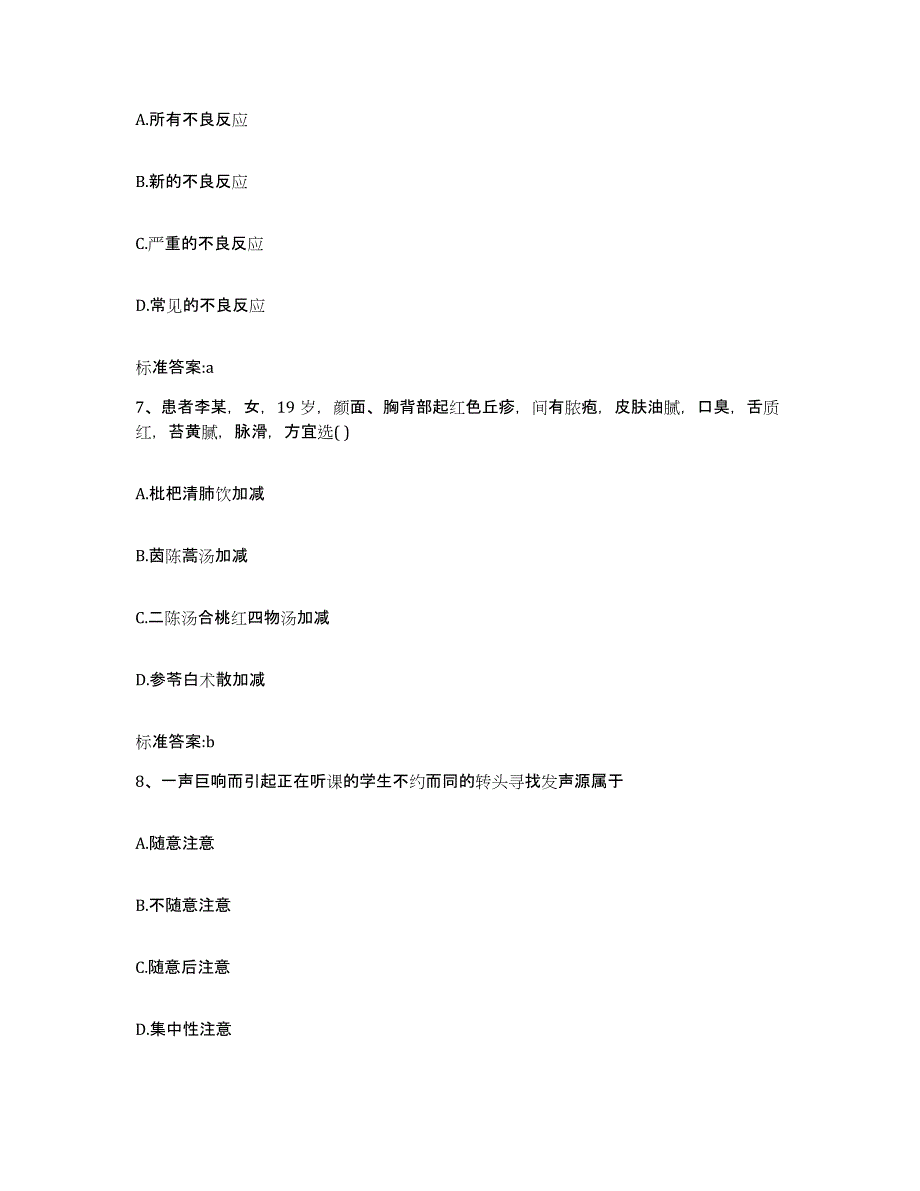 2022-2023年度贵州省铜仁地区江口县执业药师继续教育考试能力提升试卷B卷附答案_第3页